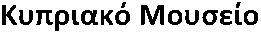 Nicosia: The Cyprus Museum